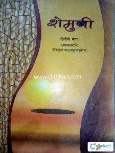Ncert Shemushi sanskrit book for Class 10