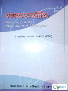 Ncert-Sanskrit book(vaikaranvidthi)class 9&10