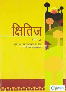 Ncert class 10 Hindi