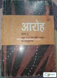 Ncert hindi for class 12th