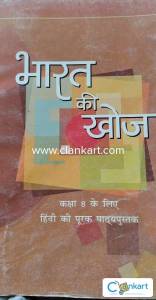 Ncert hindi for class 8