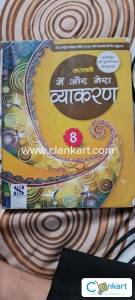 Ncert hindi for class 8