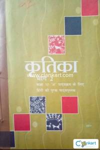 Ncert krtika for class 10