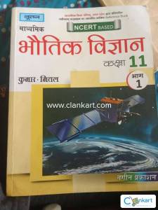 Ncert physics for class 11th