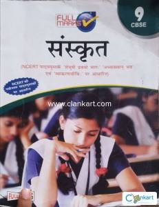Ncert sanskrit full marks class 9