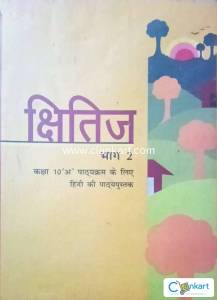 Ncert shitij for class 10th