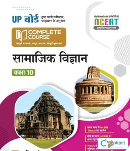 Ncert social science for class 10