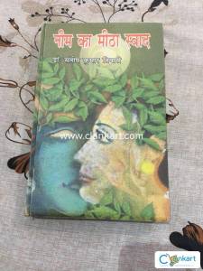 Neem Ka Meetha Swad, Doc. Santosh Kumar Tiwari