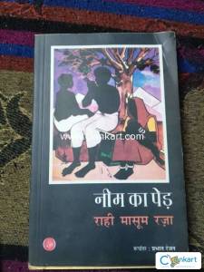 Neem ka ped by rahi masoom raza