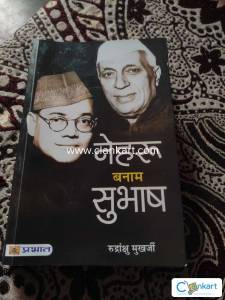 Nehru Banam Subhash by Rudranshu Mukharjee (Hindi edition)