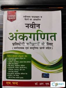 New Arithmetic by R.S. Agarwal (Hindi)