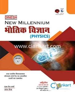 New Millennium physics , hindi edition By SK Sharma