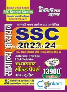 Ssc samanya gyan gkgs book hindi by youth competition 2024 [1100+pages