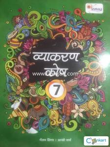 New book for class 7 NCRT