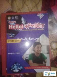 New condition wbbse book in cheap price book name- hello computer