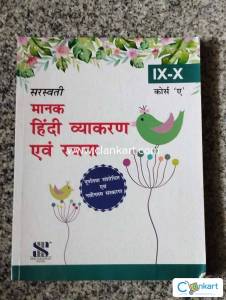 New saraswati house hindi grammar for class 9 & 10