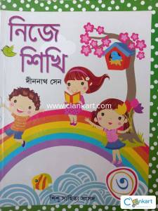 Nije shikhi 3 (Bengali)