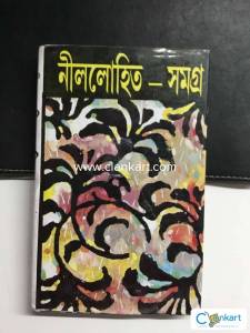 Nillohit Samagra(Vol-5)-IND-8129516675