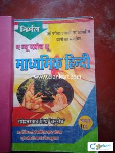 Nirmal prakaash Madhyamik Hindi Class 9