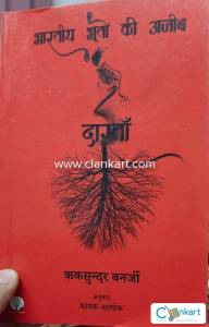 Novel By Riksunder Banerjee