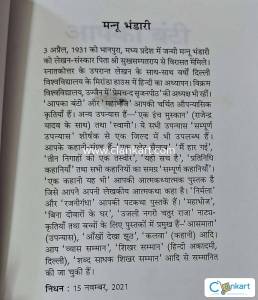 Novel aapka banti