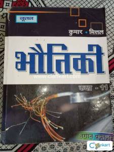 Nutan Bhotik Vighyan for class 11