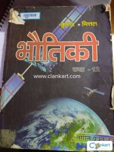 Nutan Physics for class 12