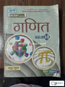 Nutan math for class 10