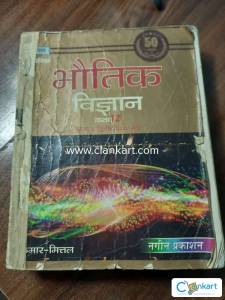 Nutan physics for class 12