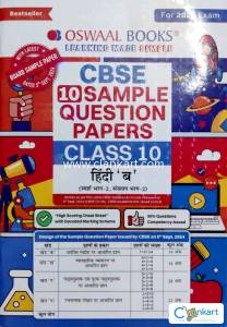OSWAAL BOOKS CBSE 10 Sample Question Papers Class-10 (HINDI COURSE-B)