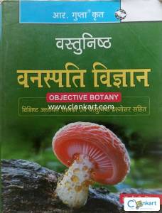Objective Botany (Hindi book)
