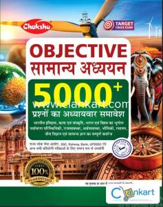 Objective Samanya Adhyayan 2024