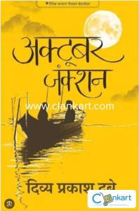 October Junction ( ) by Shiv Prakash Dube