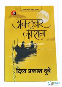 Octuber junction By Divya Prakash Dubey Hindi Paperback