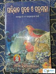 Odia essay and letter