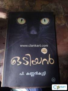 Odiyan by p. Kannan kutty