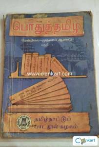 Old Tamil Book of Class XI 2008