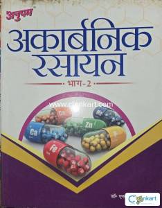Inorganic Chemistry Part-2 (2nd Year) (Anupam Publication)