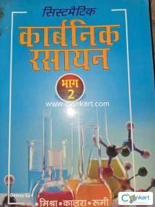 Organic Chemistry (Part- 2) (2nd Year) Hindi Medium