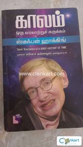 Oru Varalatru Surukkam