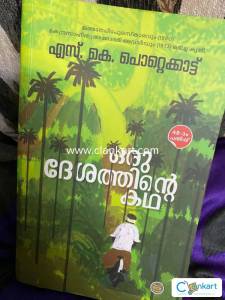 Oru dheshathinte kadha