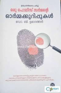 Oru police surgente oormakuruppukal