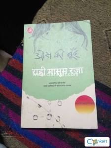 Os ki bund by rahi masoom raza