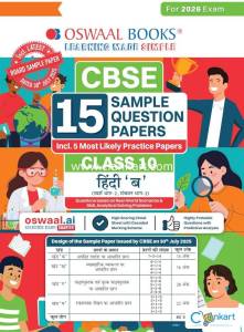 Oswaal CBSE 15 Sample Question Papers Class 10 Hindi B