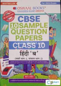 Oswaal Sample Question Papers Class 10 Hindi - B