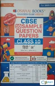 Oswaal sample paper class 10th hindi a