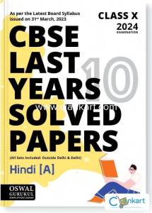 Oswal Hindi course A cbse past 10 years solved questions paper