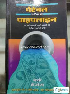 PARABLE OF THE PIPELINE (Burke Hedges, Hindi 2001) - excellent state