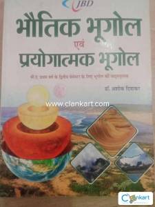 PHYSICAL GEOGRAPHY AND PRACTICAL GEOGRAPHY B.A 1ST YEAR SEMESTER-II