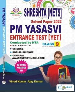 PM Yasasvi Entrance Test [YET] Class 9